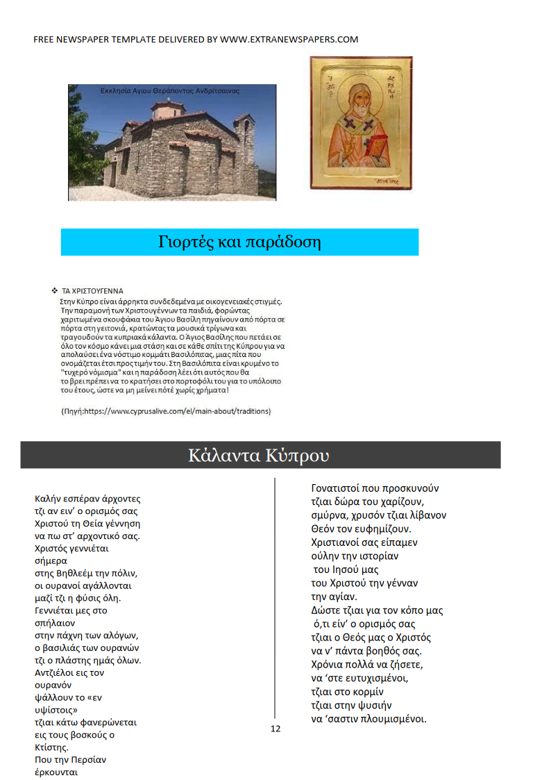 Εικόνα 12